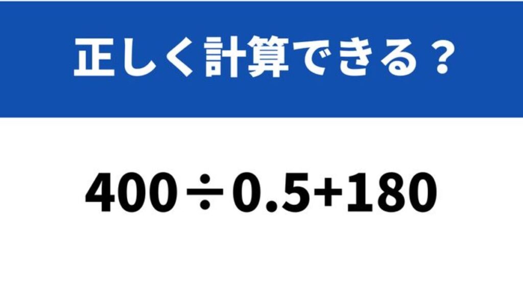 これどうやって計算するか覚えてる
