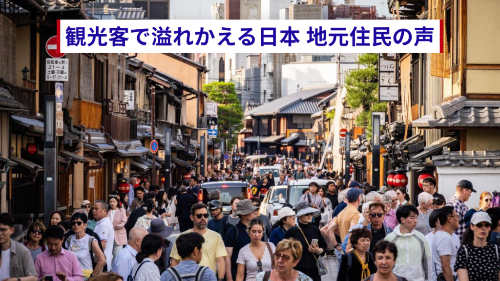 観光客が増えすぎた日本
