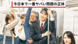 今、日本で一番ヤバい問題とは？多くの人が感じている不安