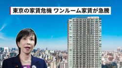 東京の家賃が異常…ワンルームでも○万円の現実