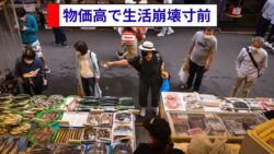 日本で何が起きている？物価高で生活が崩れ始めた理由